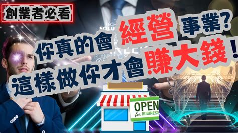 成功企業家|創業